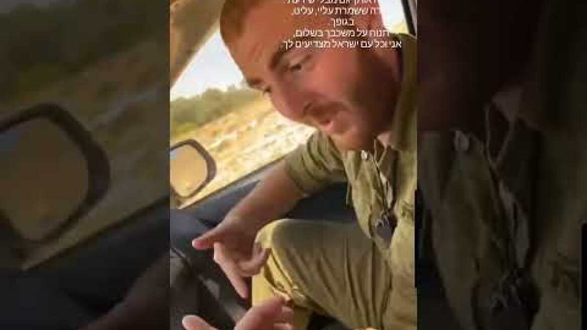 «Ο διοικητής μου πέθανε στον πόλεμο, αγαπούσε τα τραγούδια σου» - Το μήνυμα Ισραηλινού στρατιώτη