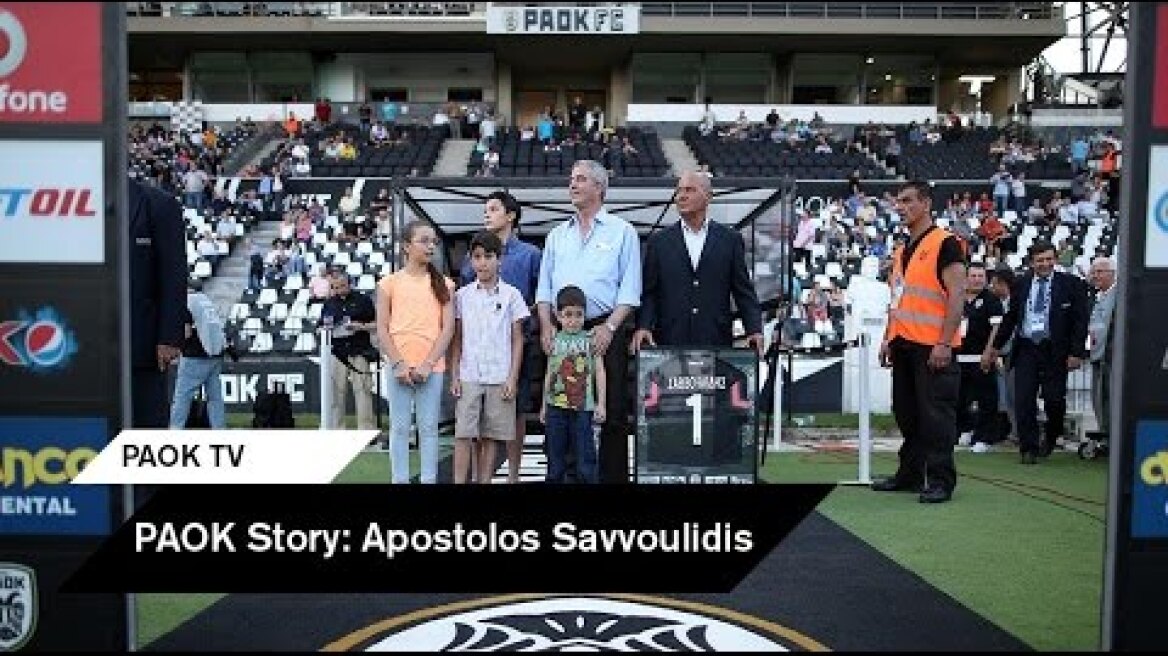 PAOK Story: Απόστολος Σαββουλίδης - PAOK TV