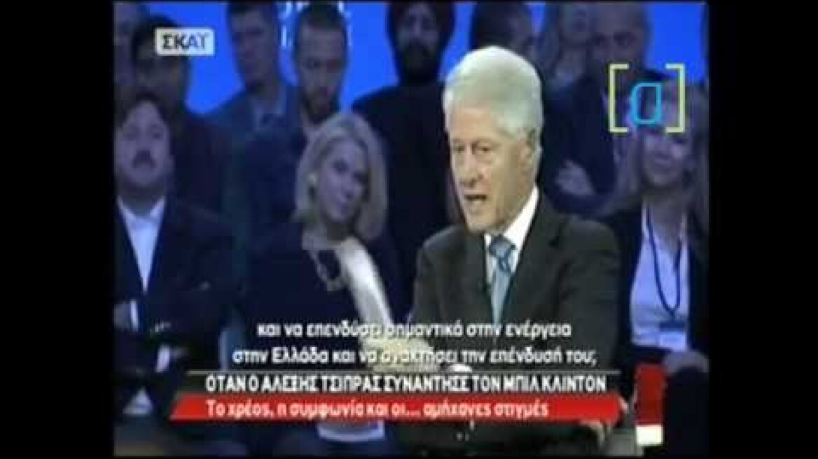 Τα αγγλικά του Τσίπρα με τον Κλίντον