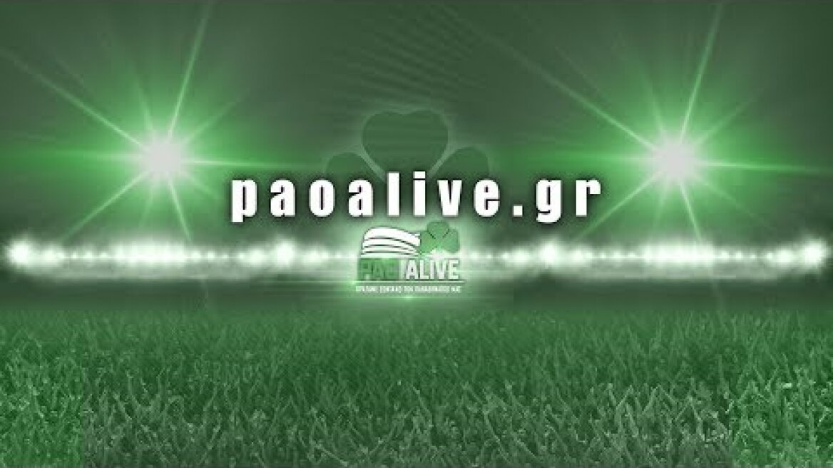 Η επίσημη παρουσίαση του paoalive.gr από τον κ. Δημήτρη Γιαννακόπουλο
