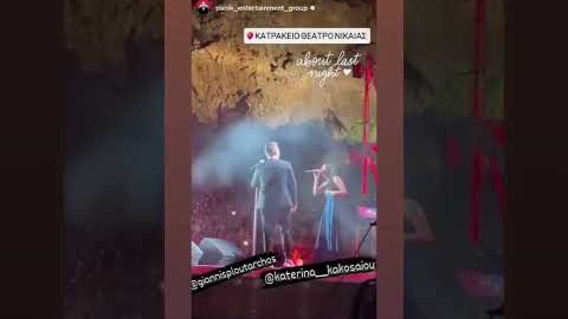 Κατερίνα Κακοσαίου - Γιάννης Πλούταρχος