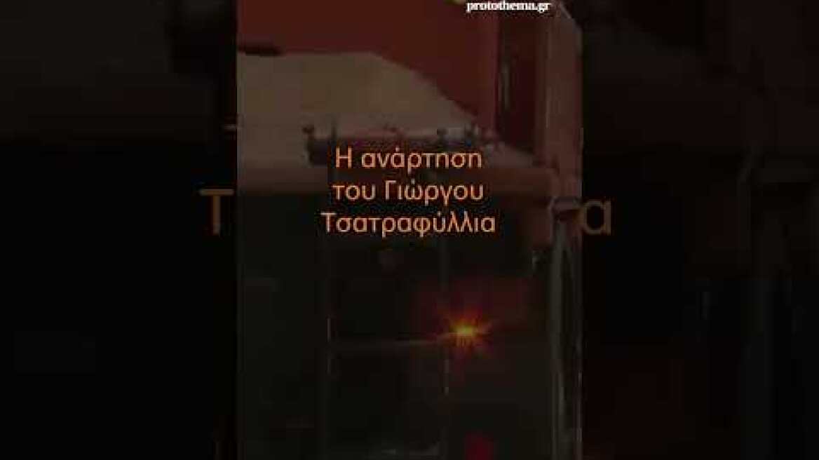 Κακοκαιρία Avgi - Τσατραφύλλιας: Δεν μπορεί ο κλάδος μας να γίνεται σάκος του μποξ