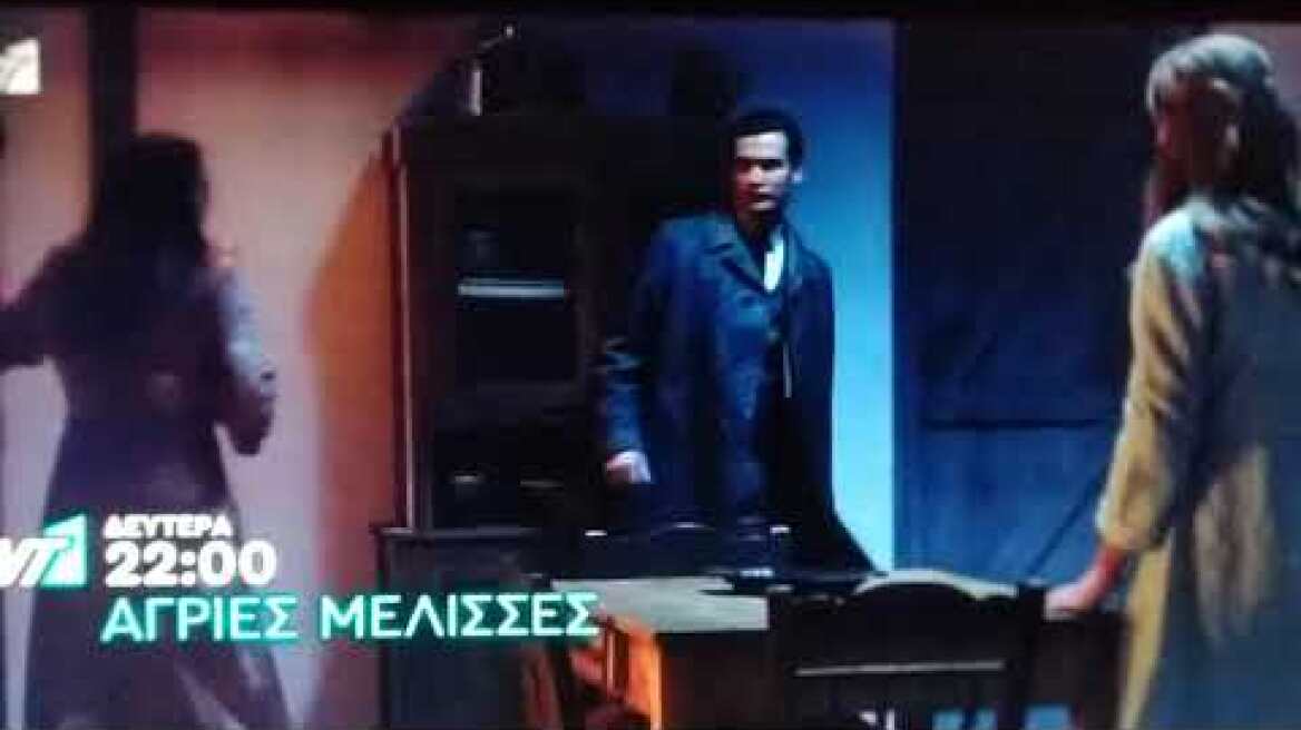 άγριες μέλισσες trailer 25/1/2021🐝🐝🐝