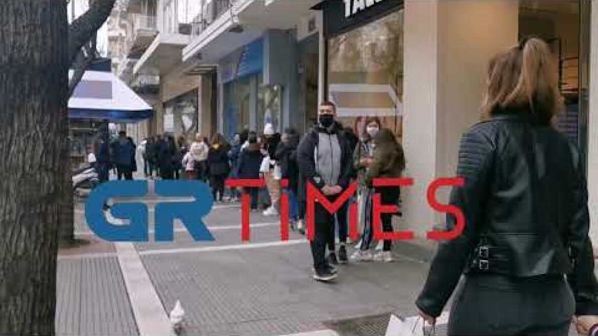 Θεσσαλονίκη: Μεγάλες ουρές για ψώνια στα καταστήματα - GRTimes.gr