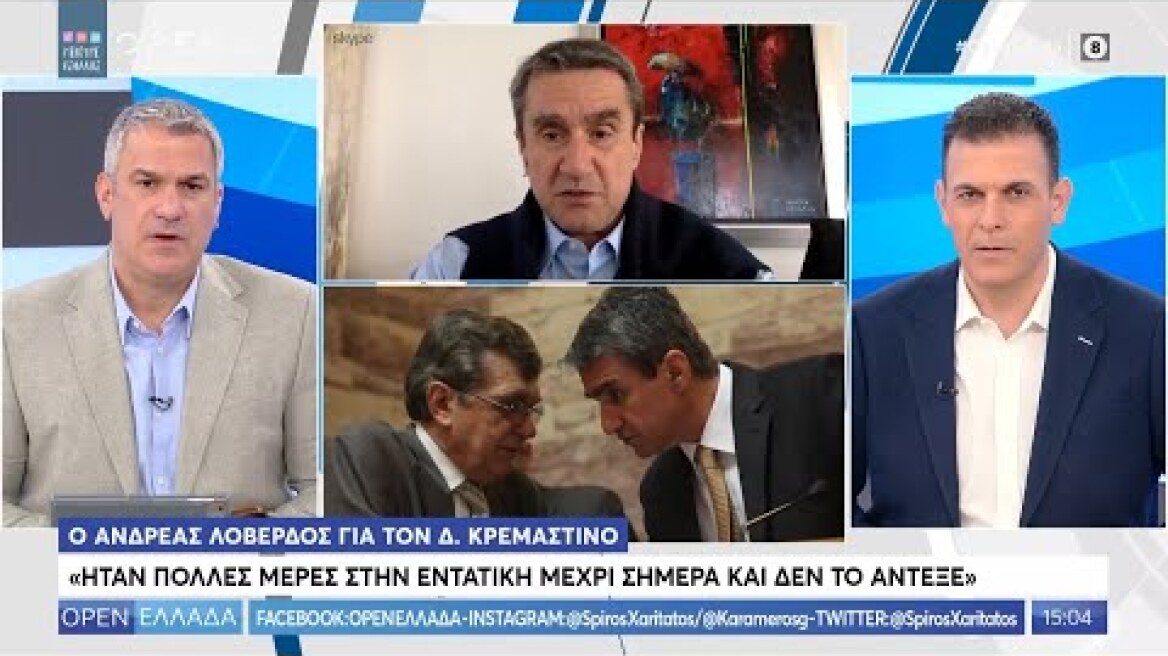 Α. Λοβέρδος για Δ. Κρεμαστινό: Ήταν πολλές μέρες στην εντατική, δεν το άντεξε - OPEN Ελλάδα |OPEN TV