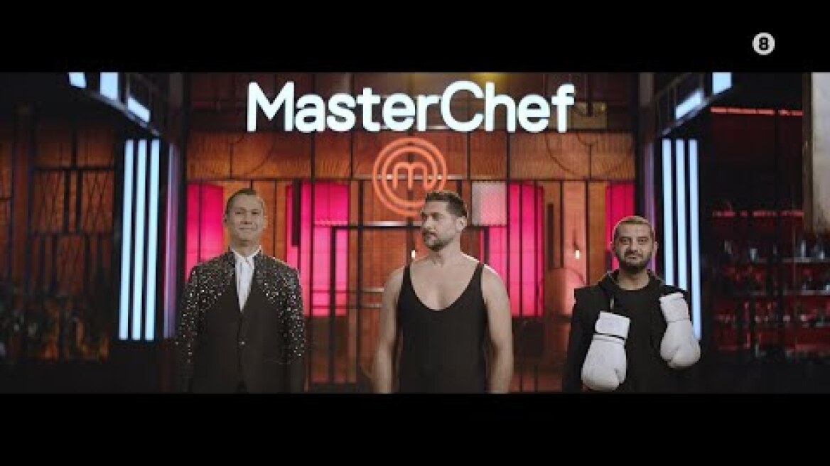 MasterChef - ΠΡΕΜΙΕΡΑ 10/1/22