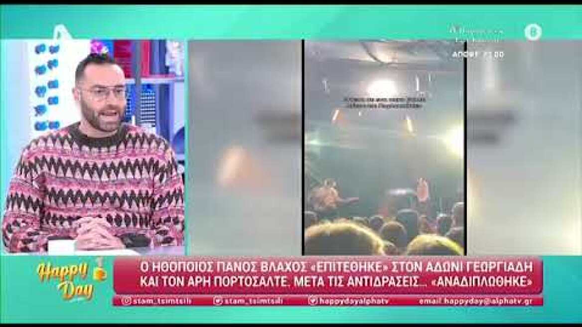 Τσιμτσιλή για Βλάχο  «Όταν είσαι τόσο αγαπητό πρόσωπο, πρέπει να προσέχεις τι μπορεί να υπονοηθεί»