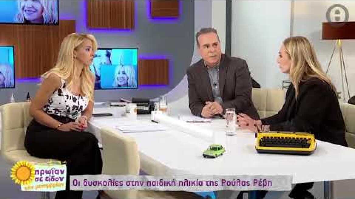 Ρούλα Ρέβη: Εξήγησε τον λόγο που σταμάτησε το σχολείο