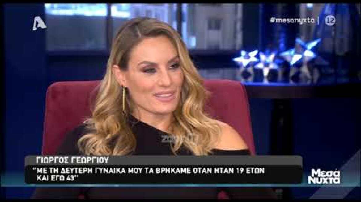 Γιώργος Γεωργίου: Χωρίσαμε με την πρώτη μου γυναίκα γιατί ήμουν εθισμένος στον τζόγο