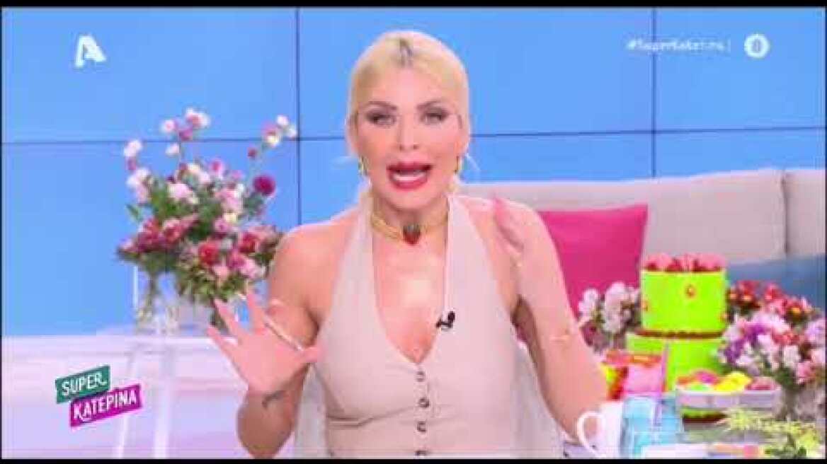 Καινούργιου: «Δεν έχω νεύρα γιατί έχω χαπακωθεί»