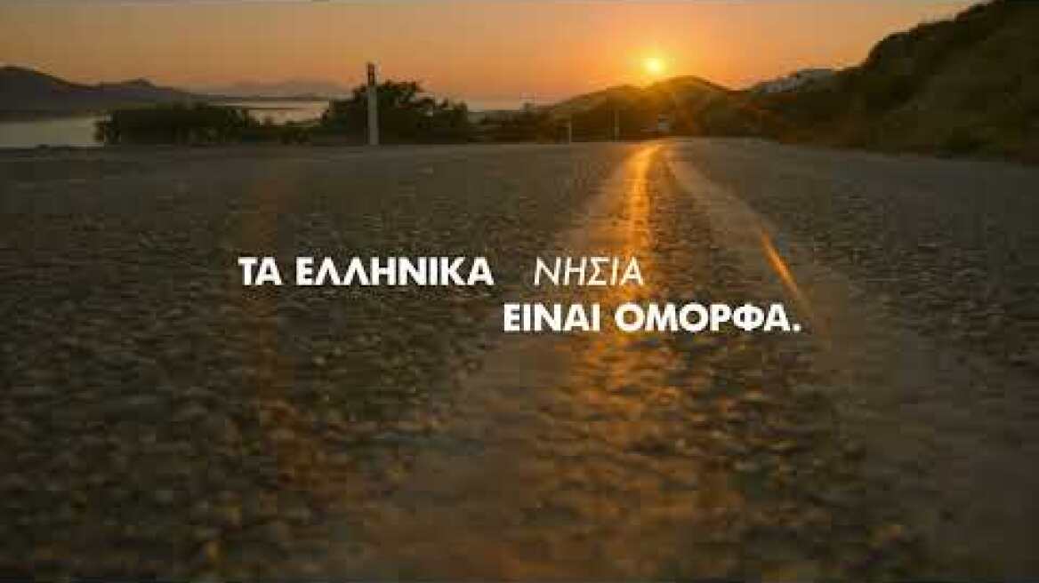 Αλλάζουμε συμπεριφορά. Οδηγούμε με ασφάλεια.