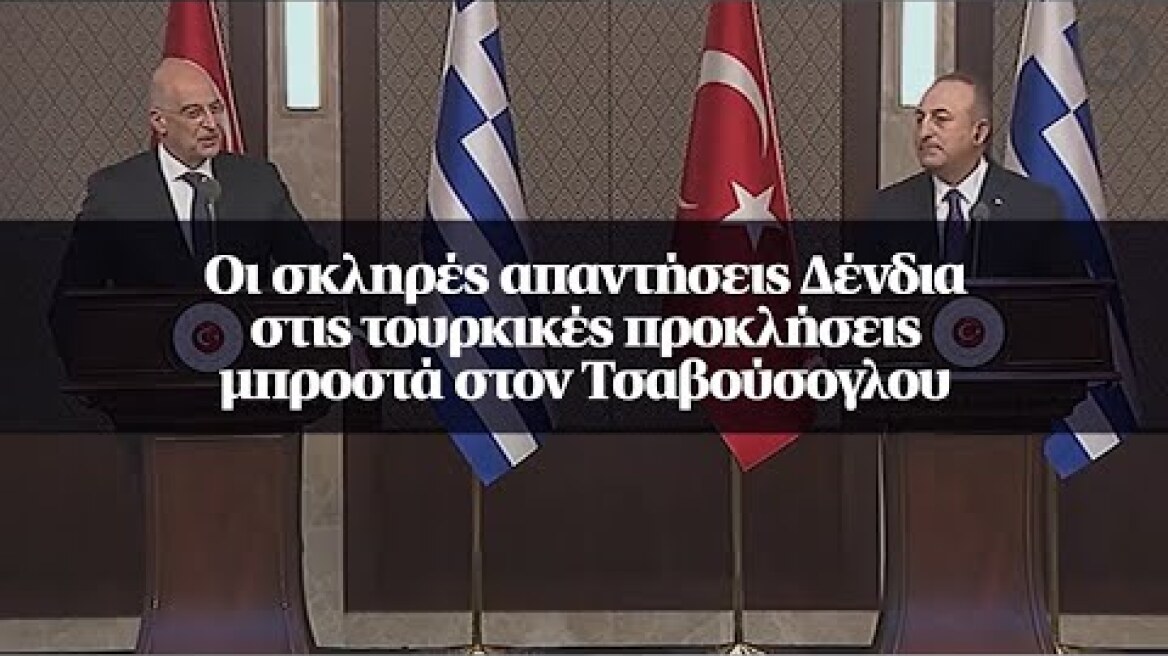 Οι σκληρές απαντήσεις Δένδια στις τουρκικές προκλήσεις μπροστά στον Τσαβούσογλου
