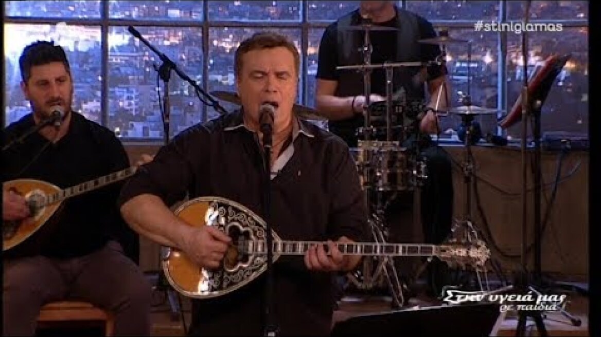 Νιώσε με Μανώλης Λιδάκης Στην υγειά μας 18 3 17