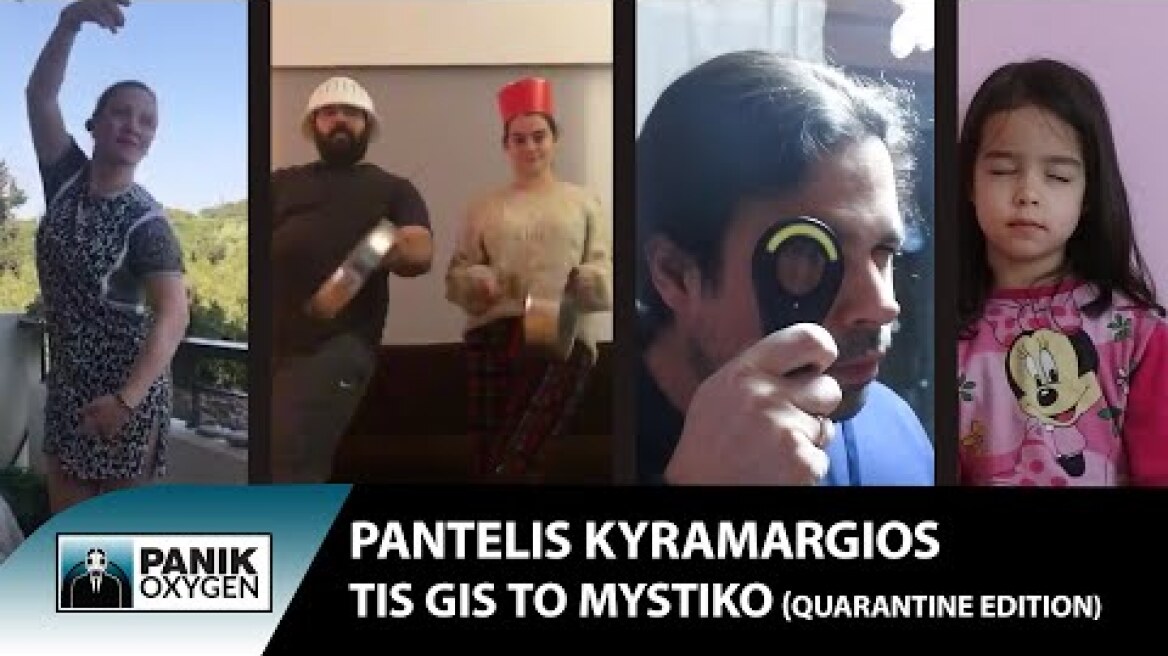 Παντελής Κυραμαργιός - Της Γης Το Μυστικό - Quarantine Edition