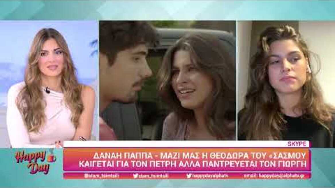 Η Δανάη Παππά (Θοδώρα | Σασμός) στο Happy Day