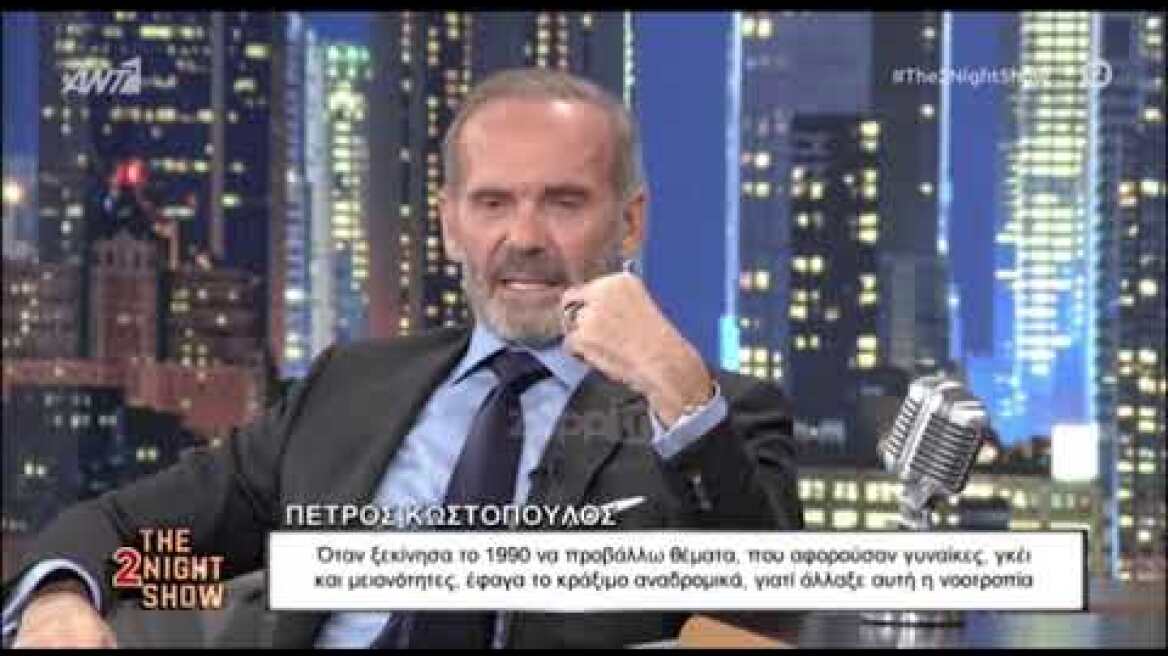 Πέτρος Κωστόπουλος: "Εμένα δεν με λυπήθηκε κανένας"