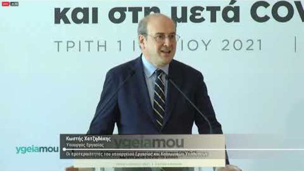 Συνέδριο ygeiamou.gr - Κωστής Χατζηδάκης - Υπουργός Εργασίας