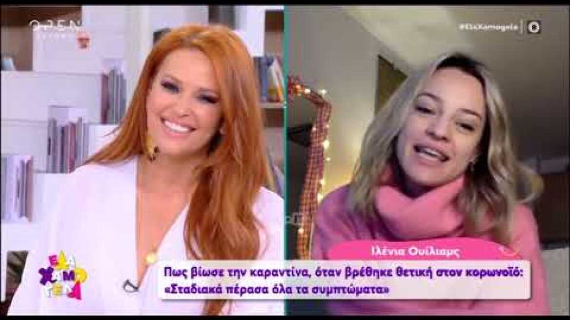 Ιλένια Ουίλιαμς: Έτσι πέρασε τον κορωνοϊό! «Είχα πυρετό, πονούσαν τα κόκαλά μου»