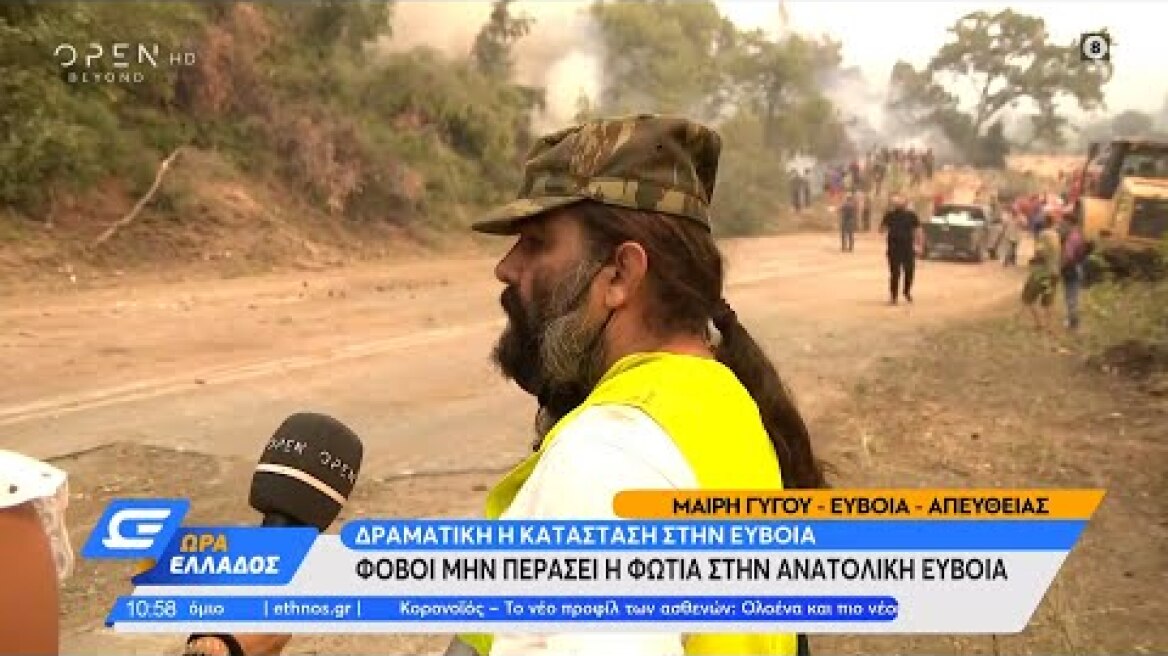 Εύβοια: Αγανάκτηση κατοίκων που δίνουν μάχη να μην περάσει η φωτιά στα ανατολικά | OPEN TV