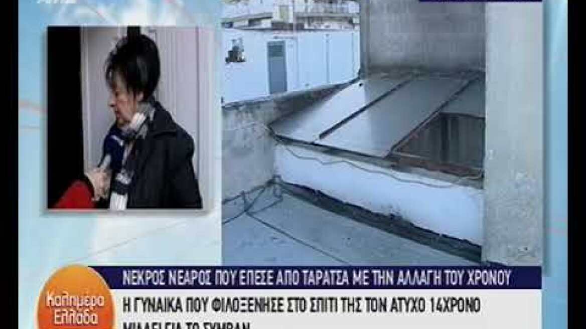 Σοκ για τον 14χρονο που έπεσε στον φωταγωγό στη Θεσσαλονίκη