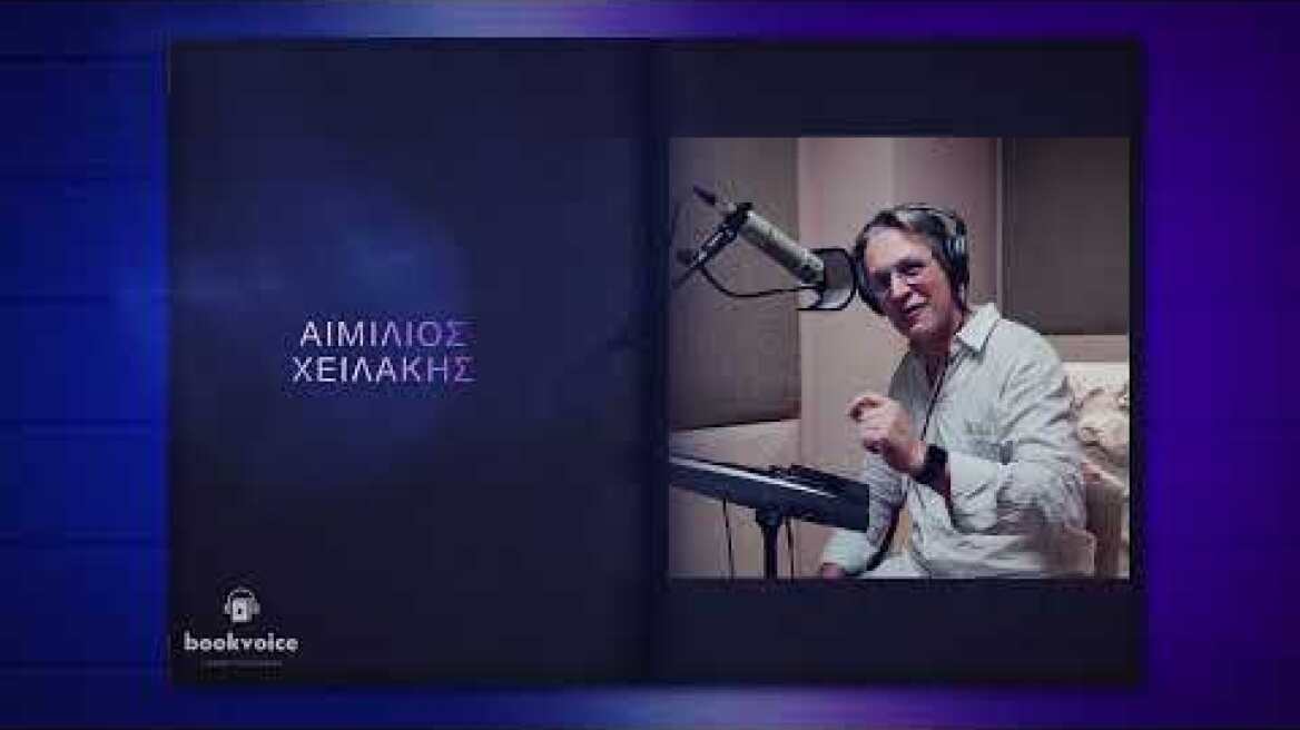bookvoice.gr | Η Φωνή του Βιβλίου