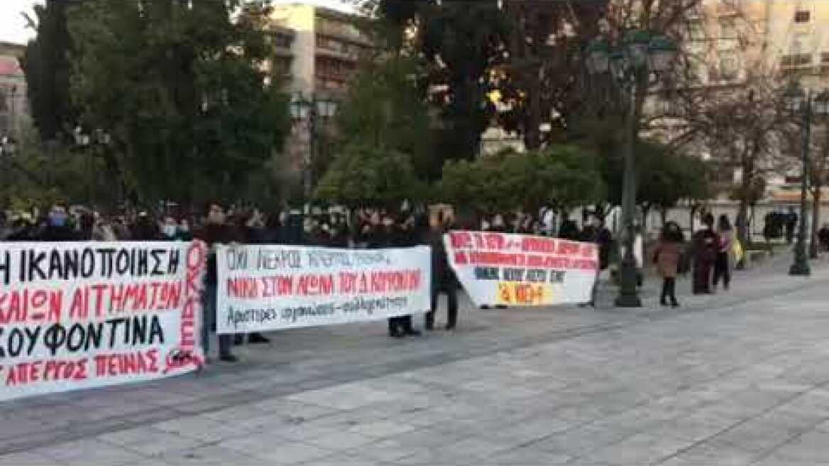 Συγκέντρωση για Δημήτρη Κουφοντίνα στο Σύνταγμα