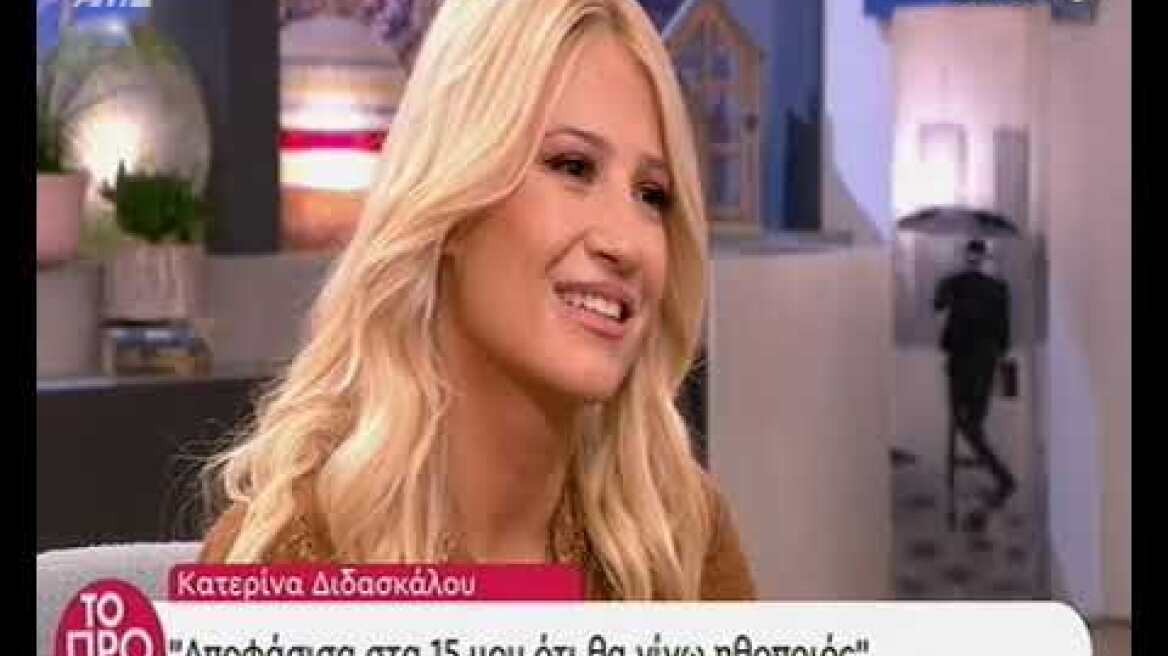 Κατερίνα Διδασκάλου