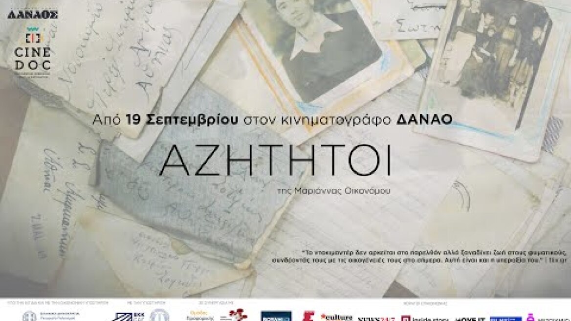 Οι Αζήτητοι (2024) hd trailer