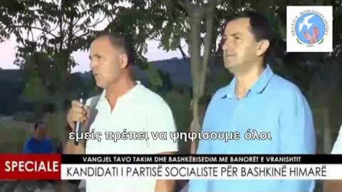 Υποψηφιότητα Τάβου στη Χειμάρρα