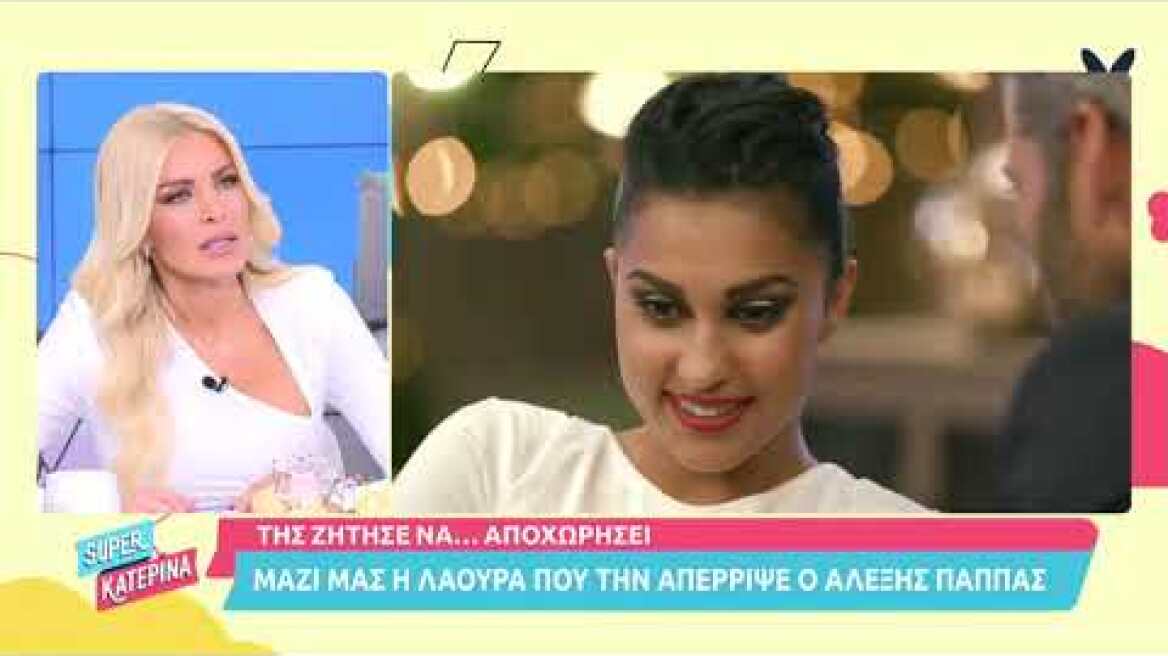 Super Κατερίνα - Λάουρα