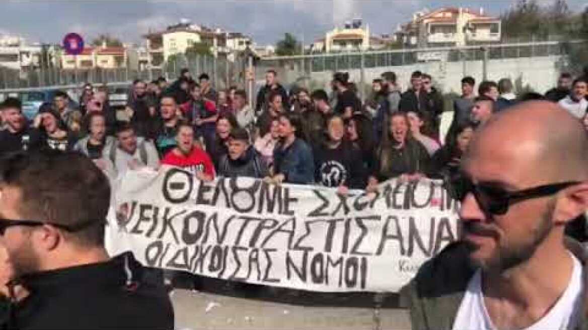 Συγκέντρωση μαθητών έξω απο το υπουργείο παιδέιας