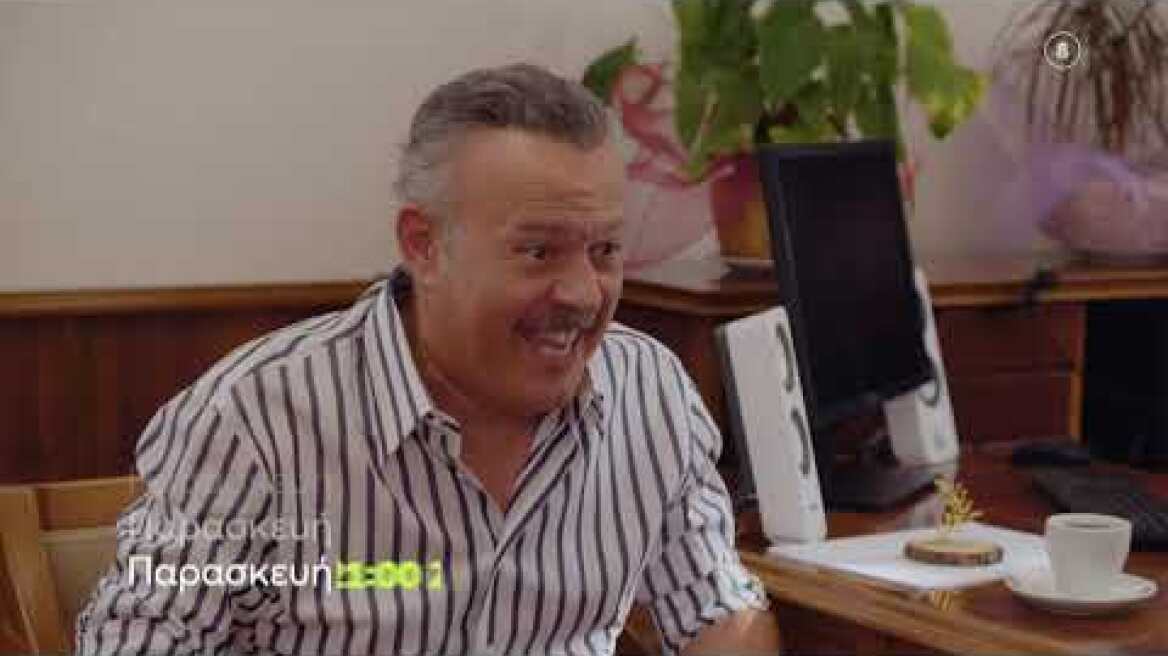 Συμπέθεροι απ' τα Τίρανα | Παρασκευή 3/12 21:00 (trailer)