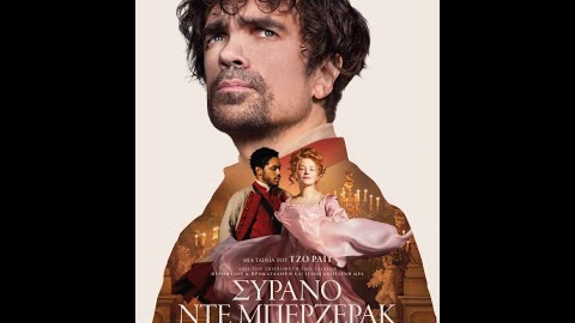 ΣΥΡΑΝΟ ΝΤΕ ΜΠΕΡΖΕΡΑΚ (Cyrano) - trailer (greek subs)