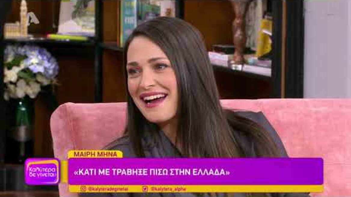 H Mαίρη Μηνά στο Καλύτερα Δε γίνεται