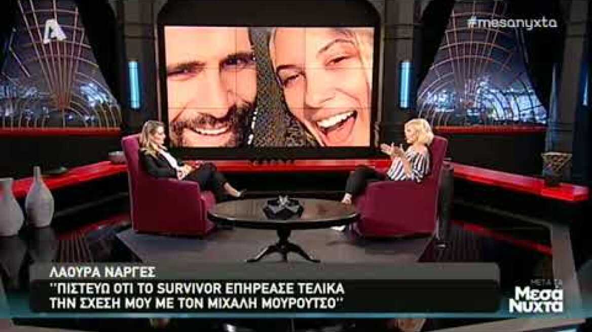 Η Λάουρα Νάργες μιλάει για τον χωρισμό της από τον Μουρούτσο