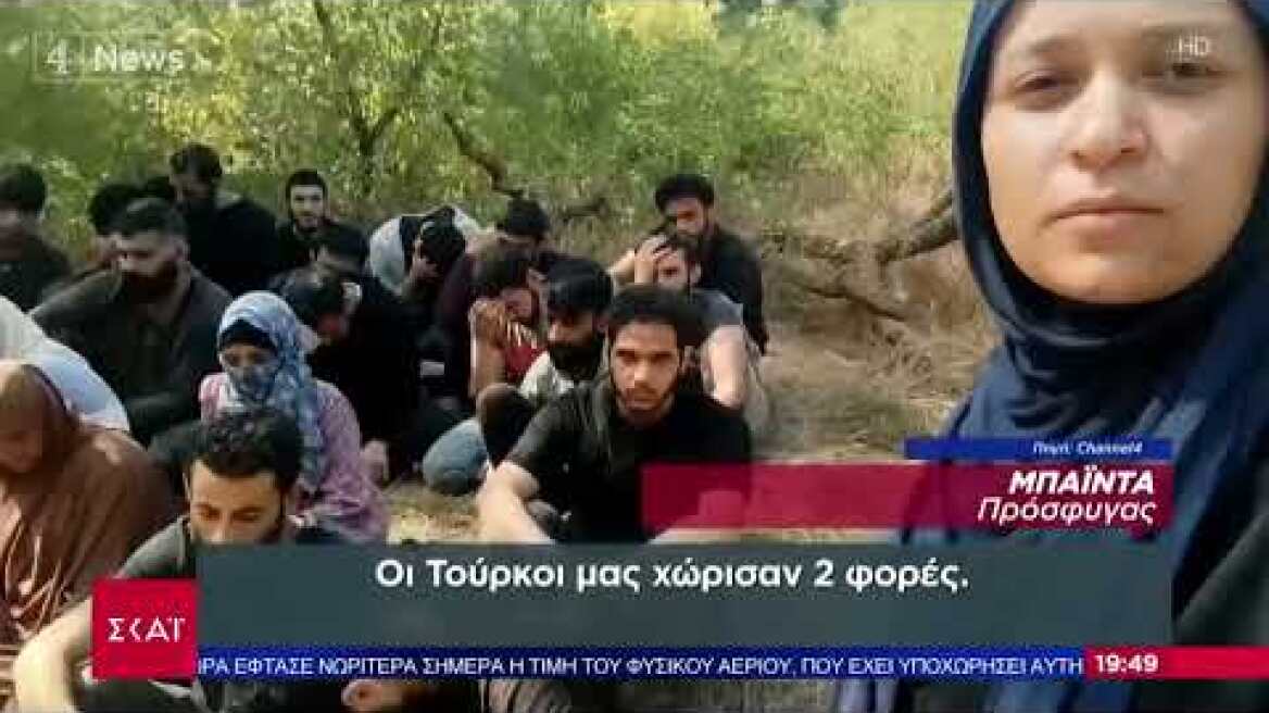 Μαρτυρία της μετανάστριας στον Έβρο