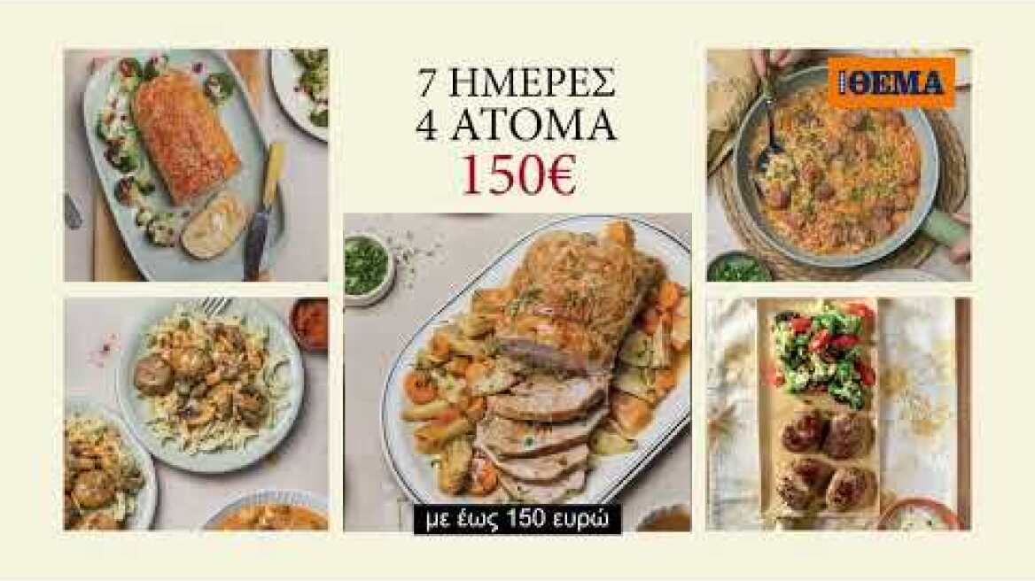 Μη χάσετε το νέο τεύχος του Cantina: Απολαυστική Οικονομική Κουζίνα