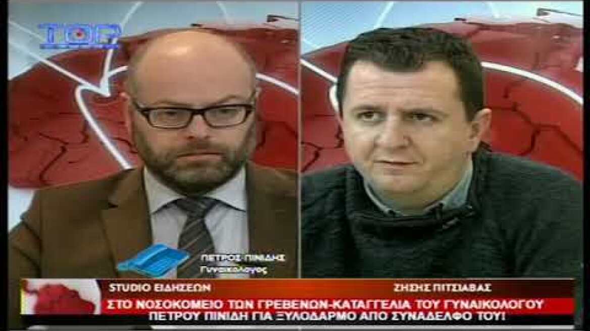 ΠΙΝΙΔΗΣ ΠΕΤΡΟΣ ΚΑΤΑΓΓΕΛΙΑ ΓΙΑ ΞΥΛΟΔΑΡΜΟ