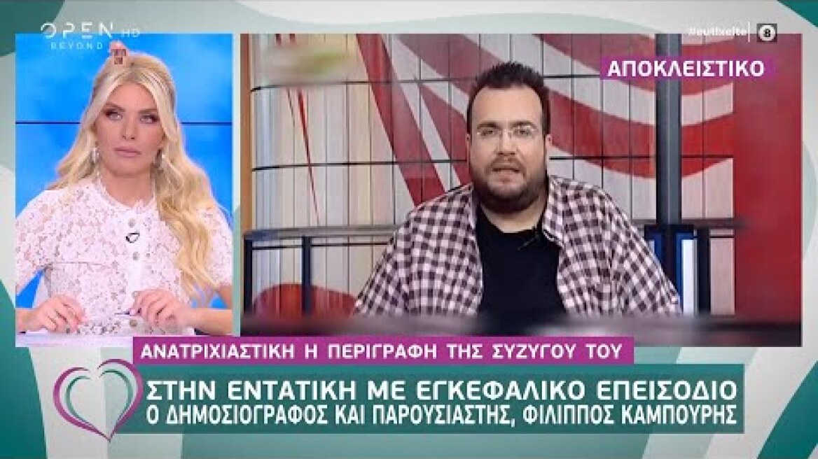 Φίλιππος Καμπούρης: Στην εντατική με εγκεφαλικό επεισόδιο ο δημοσιογράφος και παρουσιαστής