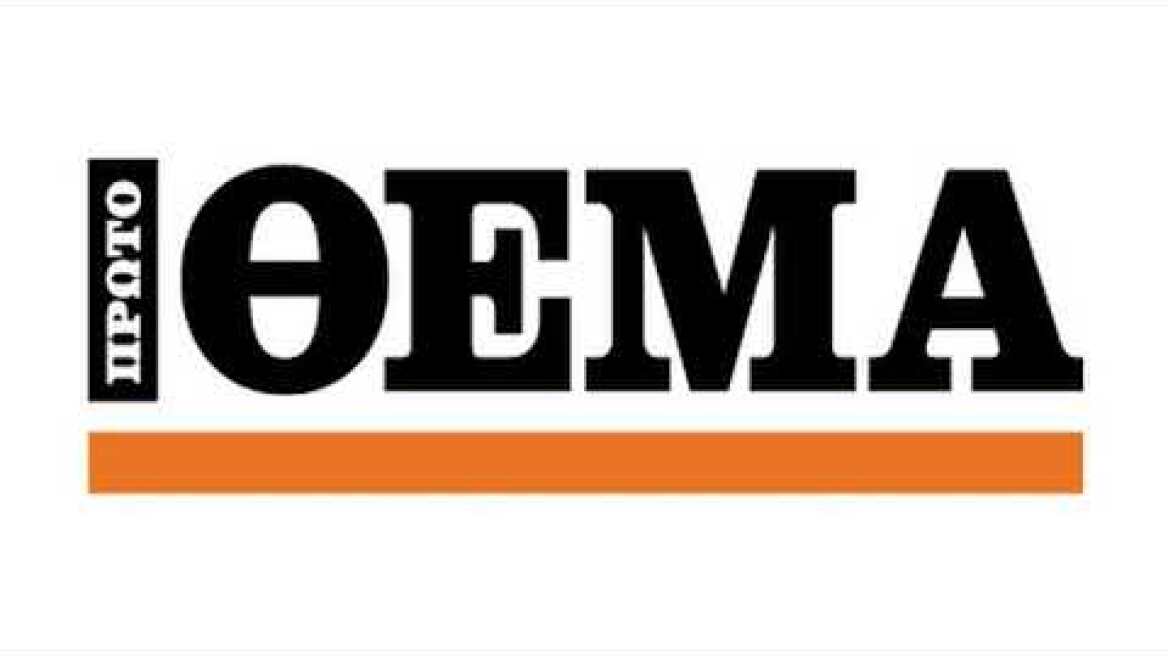 ΛΑΤΙΝΟΠΟΥΛΟΥ ΔΗΛΩΣΗ ΣΤΟ ΠΡΩΤΟ ΘΕΜΑ