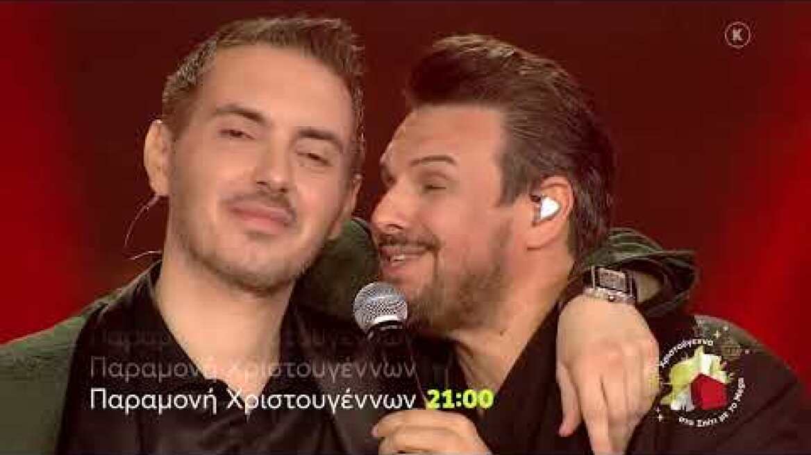 Χριστούγεννα στο Σπίτι με το Mega: Με τον Πάνο Κιάμο | Παραμονή Χριστουγέννων 21:00 (trailer)
