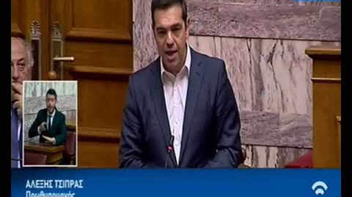 Τσίπρας τριτολογία Βουλή
