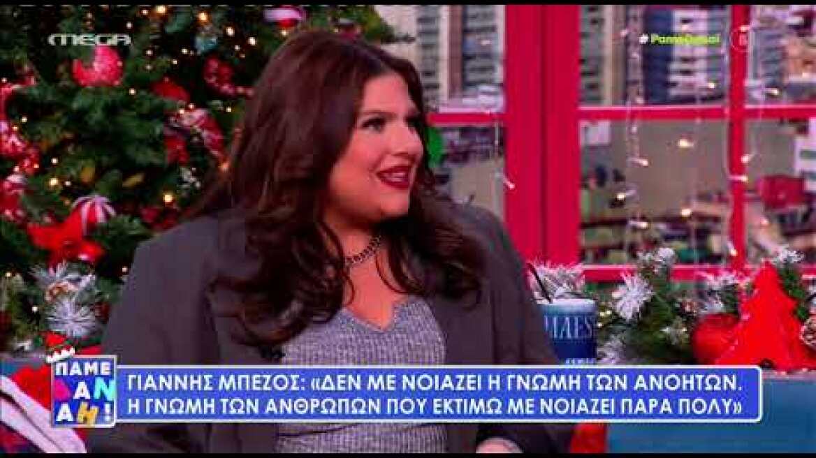 Δανάη Μπάρκα για Γιάννη Μπέζο: «Είχαμε κανονίσει μια συνέντευξη, αλλά βρέθηκε σε άλλη εκπομπή»