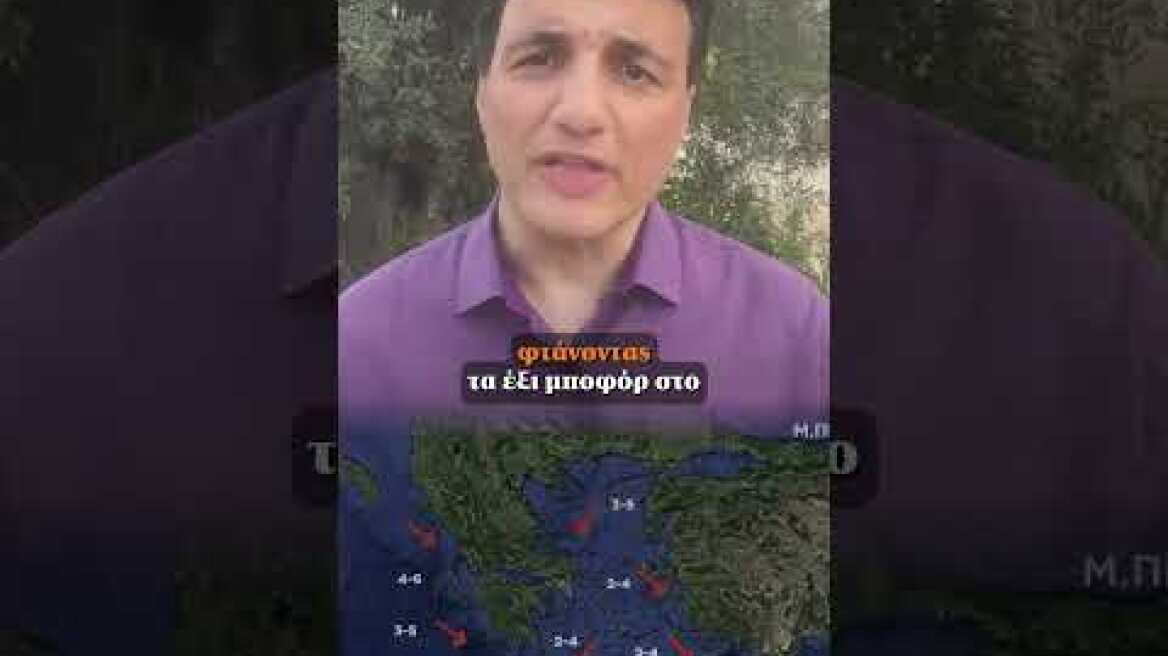 Ο καιρός με τον Γιώργο Τσατραφύλλια