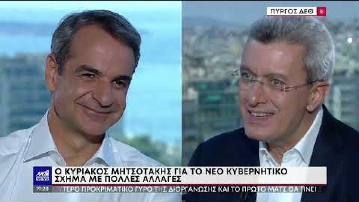 O Κυριάκος Μητσοτάκης για το νέο κυβερνητικό σχήμα