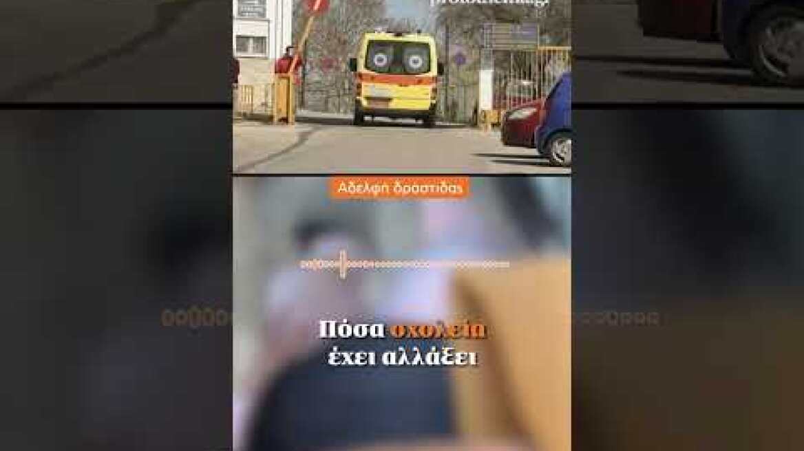 Περιστατικό στο 60 Γυμνάσιο Αθηνών