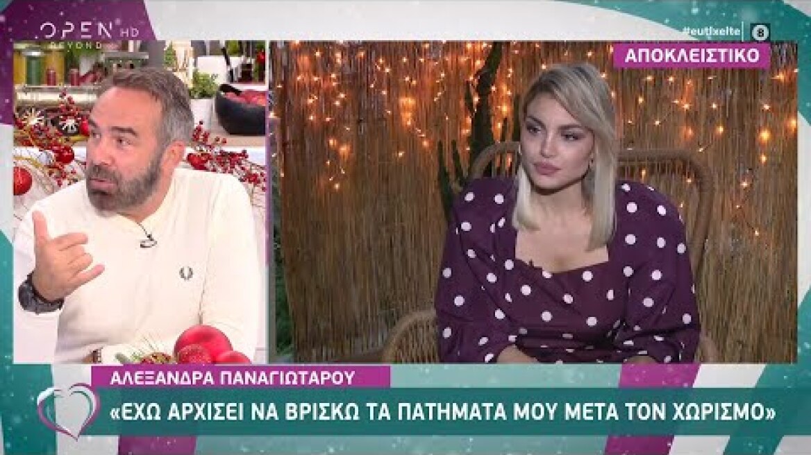 Αλεξάνδρα Παναγιώταρου: Έχω αρχίσει να βρίσκω τα πατήματα μου μετά τον χωρισμό | Ευτυχείτε!