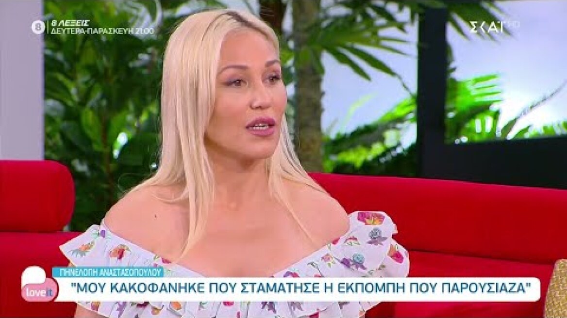 Η Πηνελόπη Αναστασοπούλου στο Love it | 23/06/2021