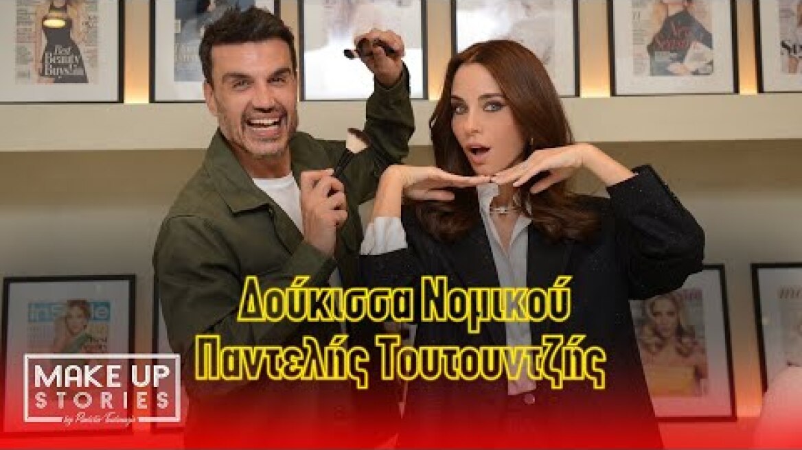 Make Up Stories by Pantelis Toutountzis (Ep2 with Doukissa Nomikou)