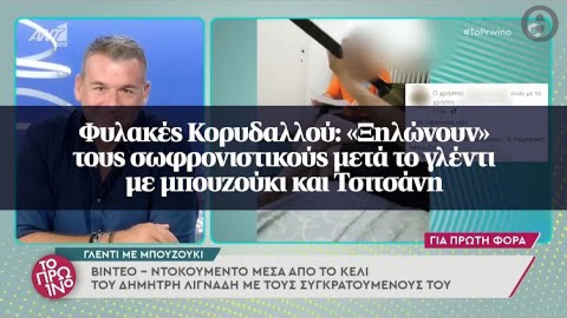 Φυλακές Κορυδαλλού: «Ξηλώνουν» τους σωφρονιστικούς μετά το γλέντι με μπουζούκι και Τσιτσάνη